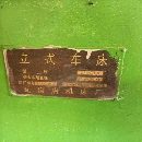 []瓦房店2.5米立车，在位出售